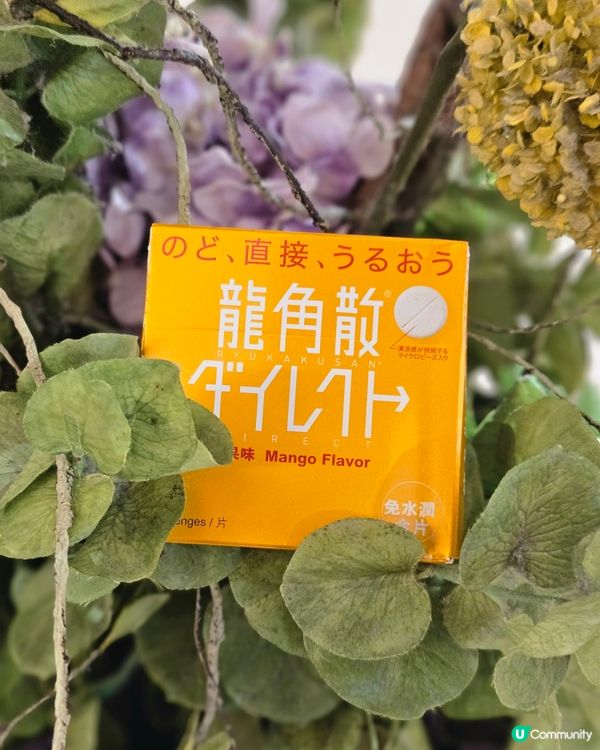 龍角散🍁秋冬護喉必備！打邊爐必備！🤤