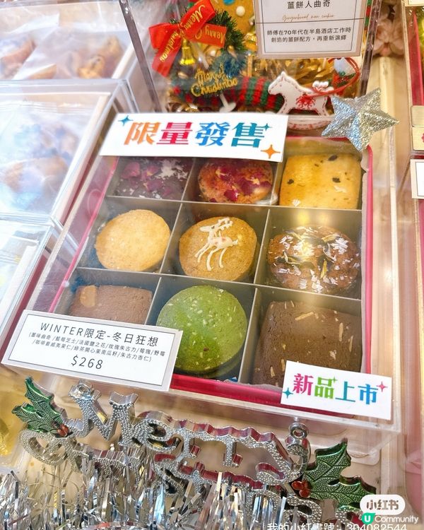 聖誕曲奇禮盒開箱🍪！款款都好味😋！