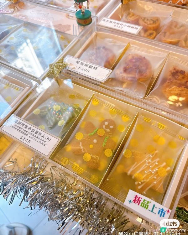 聖誕曲奇禮盒開箱🍪！款款都好味😋！