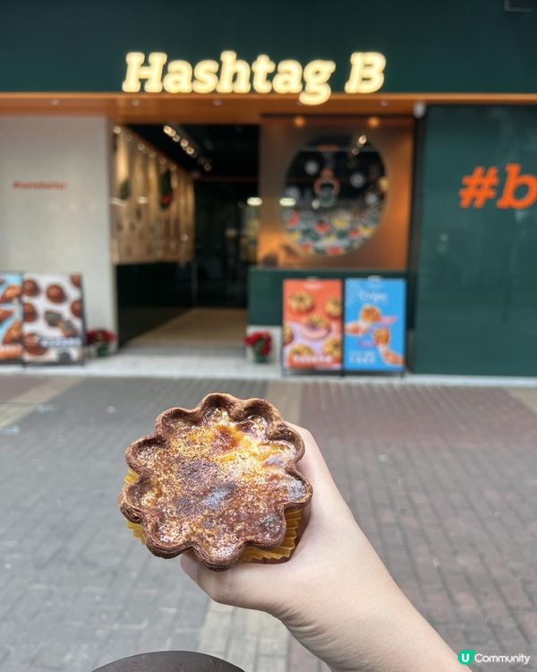 Hashtag👍愛爾蘭咖啡撻🥧