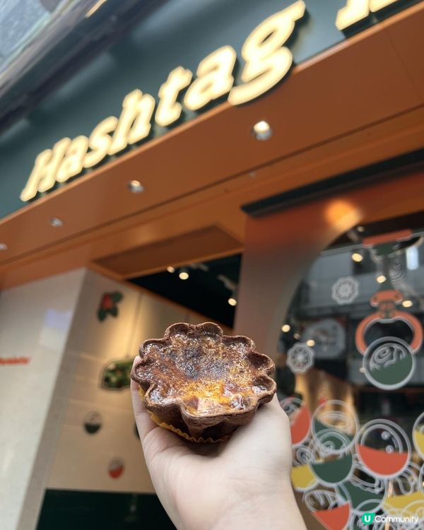 Hashtag👍愛爾蘭咖啡撻🥧