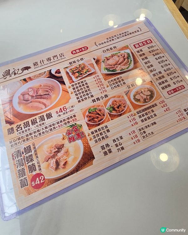 興記豬什🍜！元朗掃街必食😋！推介