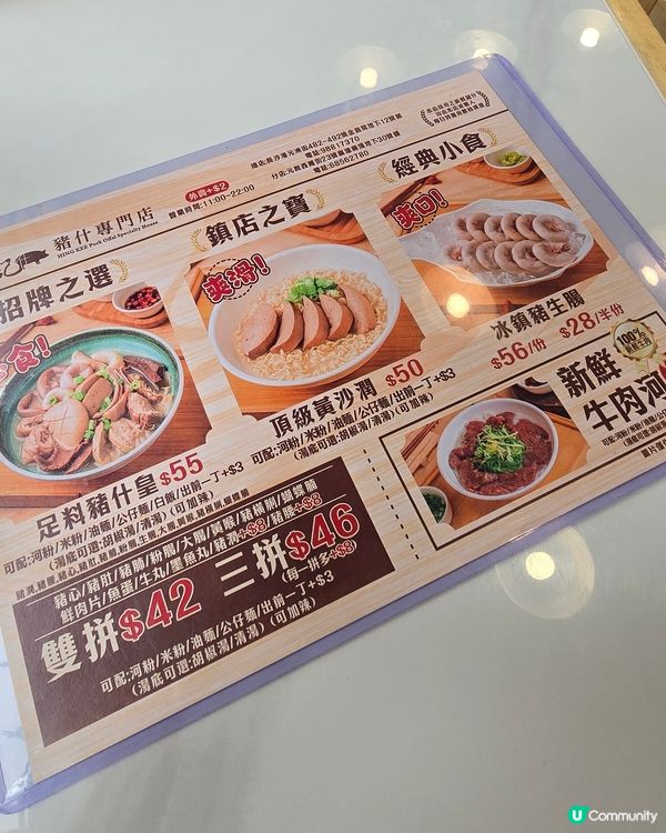 興記豬什🍜！元朗掃街必食😋！推介