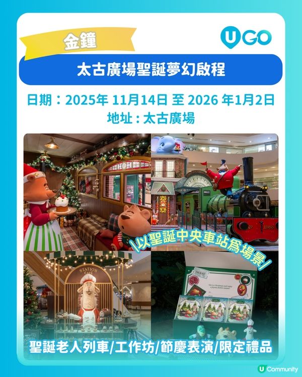 【聖誕打卡】聖誕商場好去處