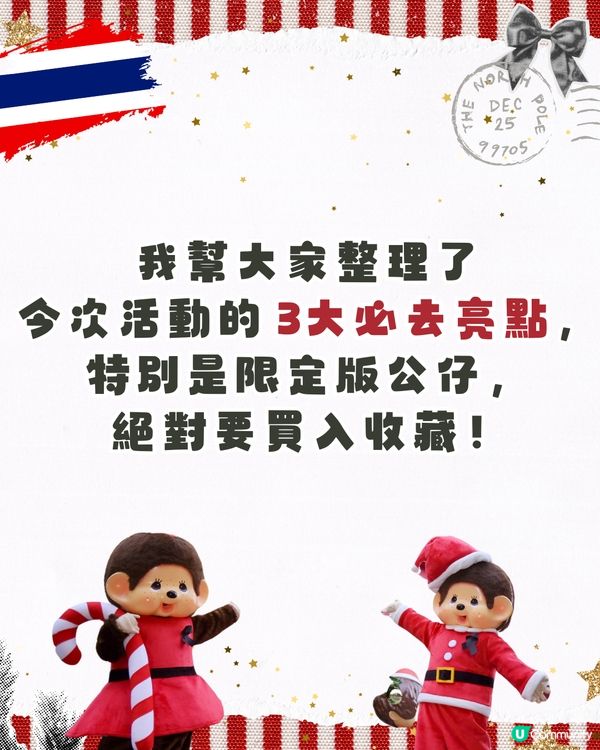 曼谷必去！東南亞首個Monchhichi活動🇹🇭即睇3大亮點🎄必搶泰拳版公仔🐒🛺