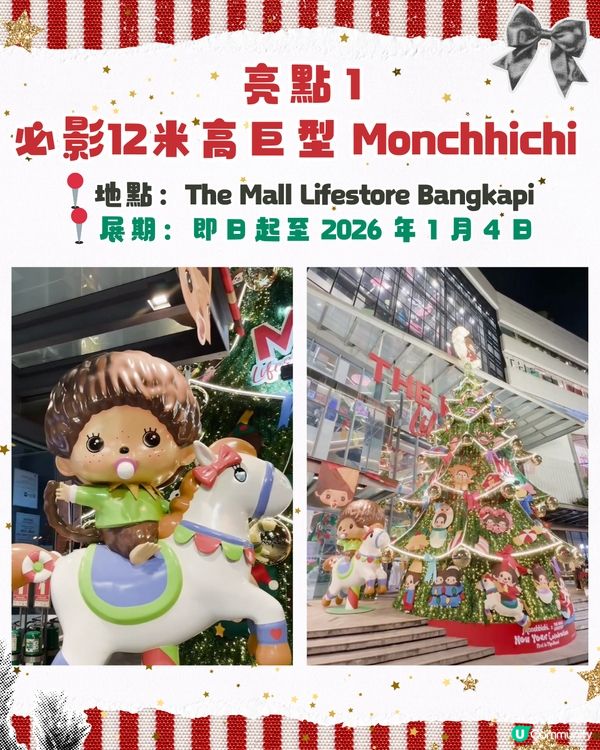 曼谷必去！東南亞首個Monchhichi活動🇹🇭即睇3大亮點🎄必搶泰拳版公仔🐒🛺
