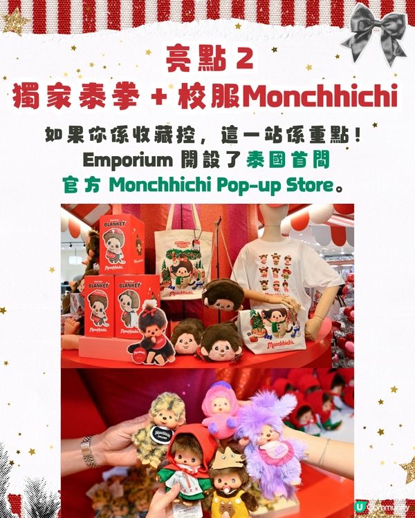 曼谷必去！東南亞首個Monchhichi活動🇹🇭即睇3大亮點🎄必搶泰拳版公仔🐒🛺