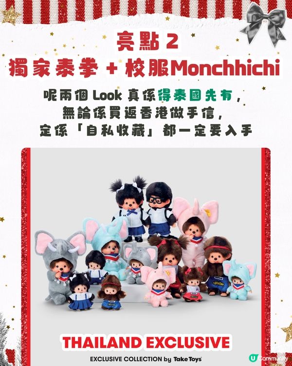 曼谷必去！東南亞首個Monchhichi活動🇹🇭即睇3大亮點🎄必搶泰拳版公仔🐒🛺