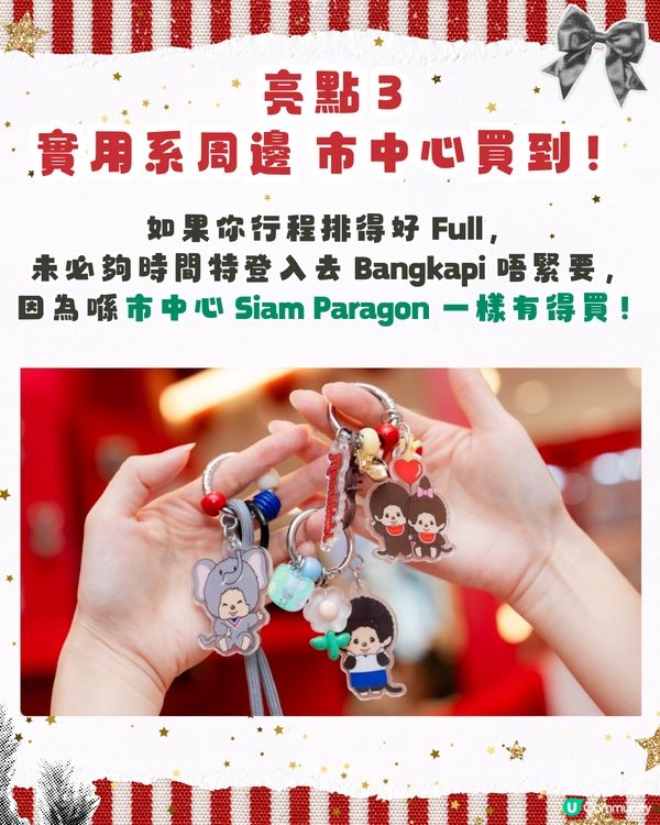 曼谷必去！東南亞首個Monchhichi活動🇹🇭即睇3大亮點🎄必搶泰拳版公仔🐒🛺