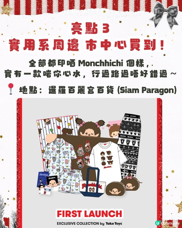 曼谷必去！東南亞首個Monchhichi活動🇹🇭即睇3大亮點🎄必搶泰拳版公仔🐒🛺