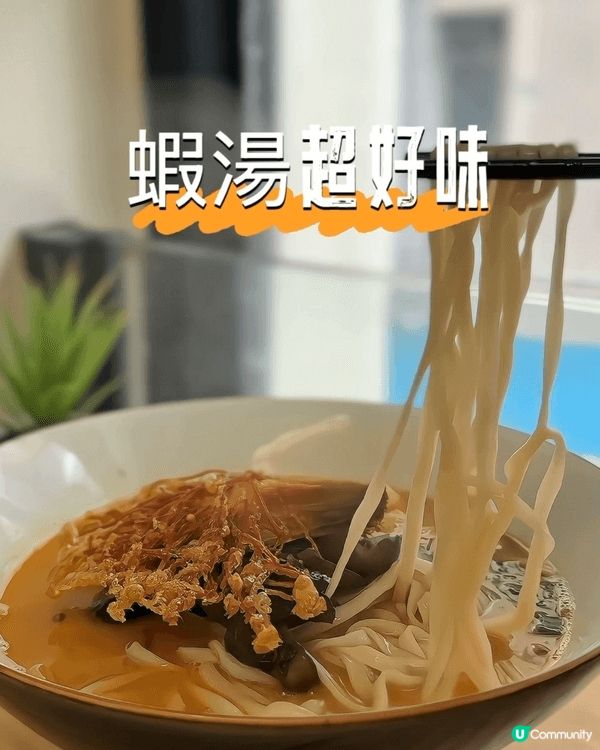 中環六遊🍜！蝦湯麵必試😋！ 