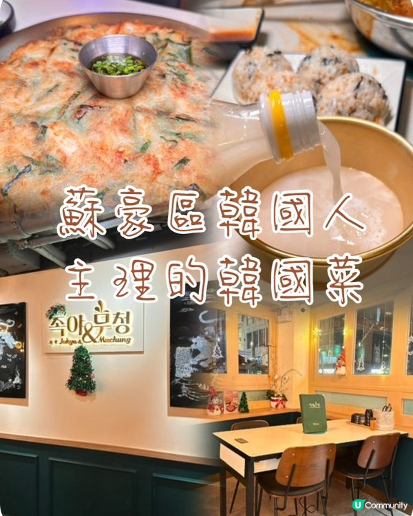 蘇豪區Oppa主理的地道韓國菜