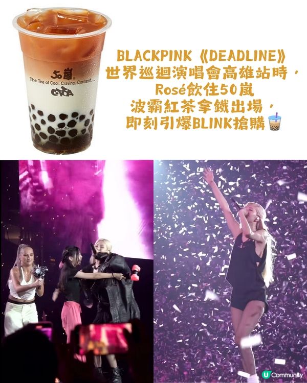 韓星都愛嘅台灣手搖飲品合集🧋員瑛/ Rosé/宮脇咲良同款奶茶