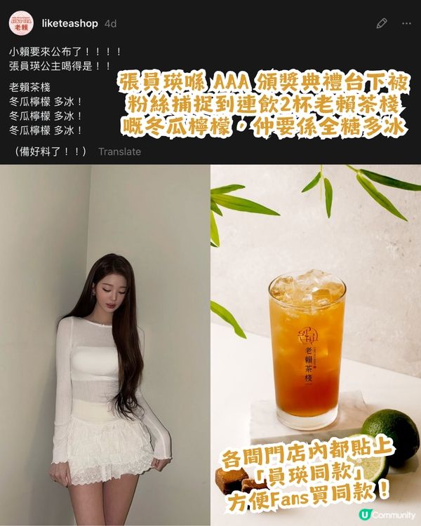 韓星都愛嘅台灣手搖飲品合集🧋員瑛/ Rosé/宮脇咲良同款奶茶