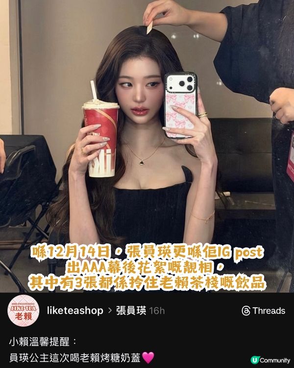 韓星都愛嘅台灣手搖飲品合集🧋員瑛/ Rosé/宮脇咲良同款奶茶