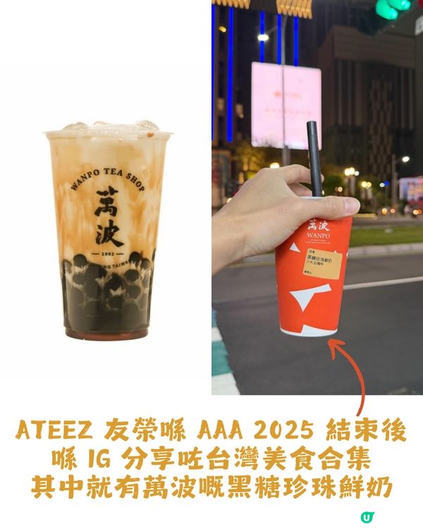 韓星都愛嘅台灣手搖飲品合集🧋員瑛/ Rosé/宮脇咲良同款奶茶