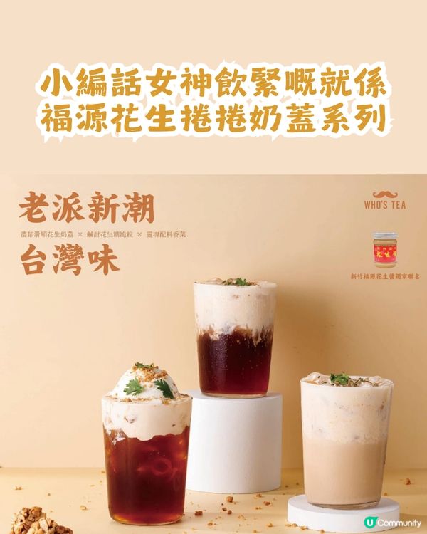 韓星都愛嘅台灣手搖飲品合集🧋員瑛/ Rosé/宮脇咲良同款奶茶