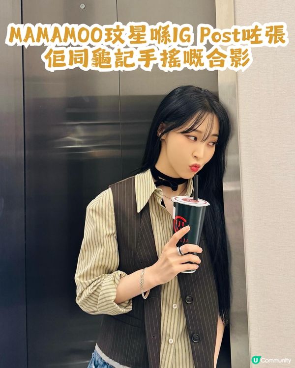 韓星都愛嘅台灣手搖飲品合集🧋員瑛/ Rosé/宮脇咲良同款奶茶