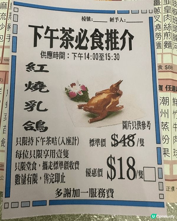 下午茶去咗利龍軒，竟然俾我見到$18一隻乳鴿！即刻叫咗隻試下...