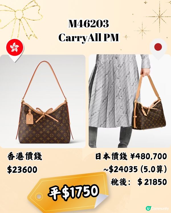 日本買LV袋平超過6千！12款港日價錢對比！日圓下跌入手名牌超扺！