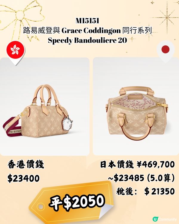 日本買LV袋平超過6千！12款港日價錢對比！日圓下跌入手名牌超扺！