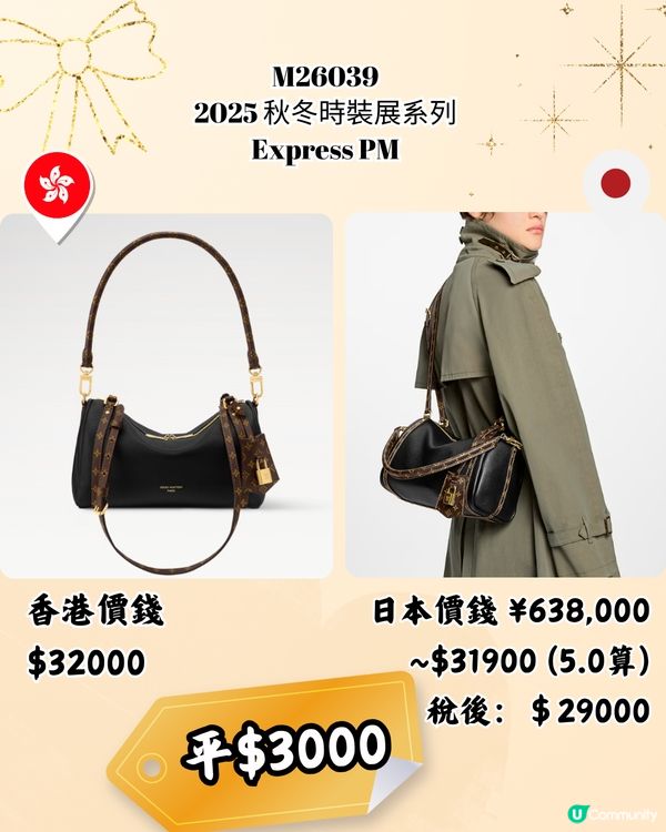 日本買LV袋平超過6千！12款港日價錢對比！日圓下跌入手名牌超扺！