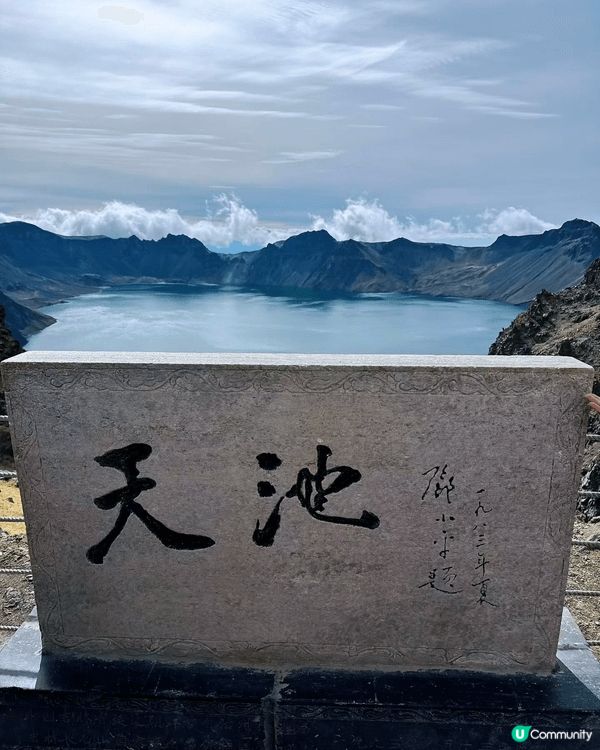 今年十月去了一趟中國長白山天池遊玩🏔️，天氣未算太凍未見落雪...