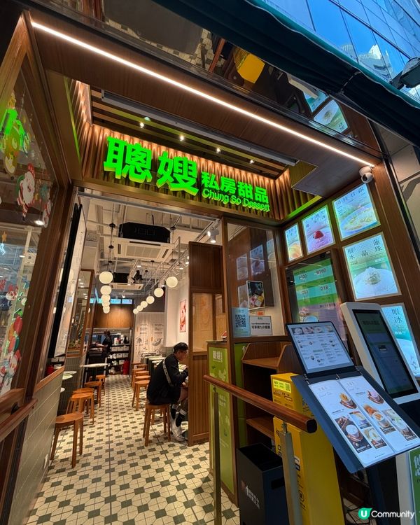 銅鑼灣聰嫂糖水🤤！冬天必食暖笠笠😋！