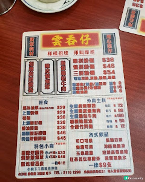 雲吞仔．高質懷舊虎蝦雲吞 入味濃湯正！