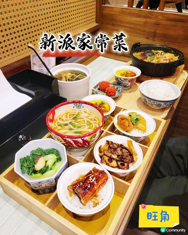 奧海城新派家常菜 ~ 小碗蓋飯🍱 原盅燉湯🍲 靚靚糖水