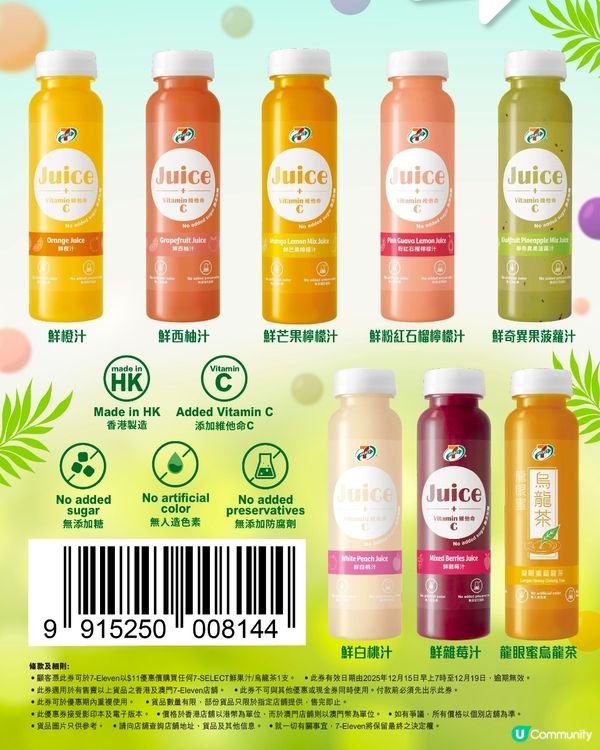 7-SELECT 鮮果汁/烏龍茶 $11/支 優惠券