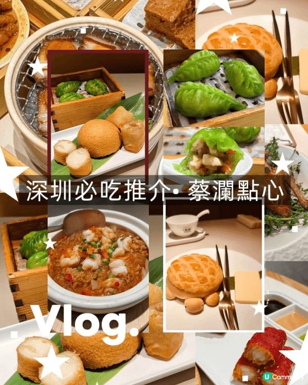 深圳 • 蔡瀾點心