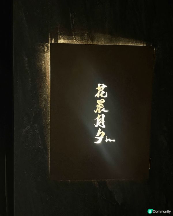 omakase控係今年不下食了十幾廿十間廚師發辦，稱得上打卡...