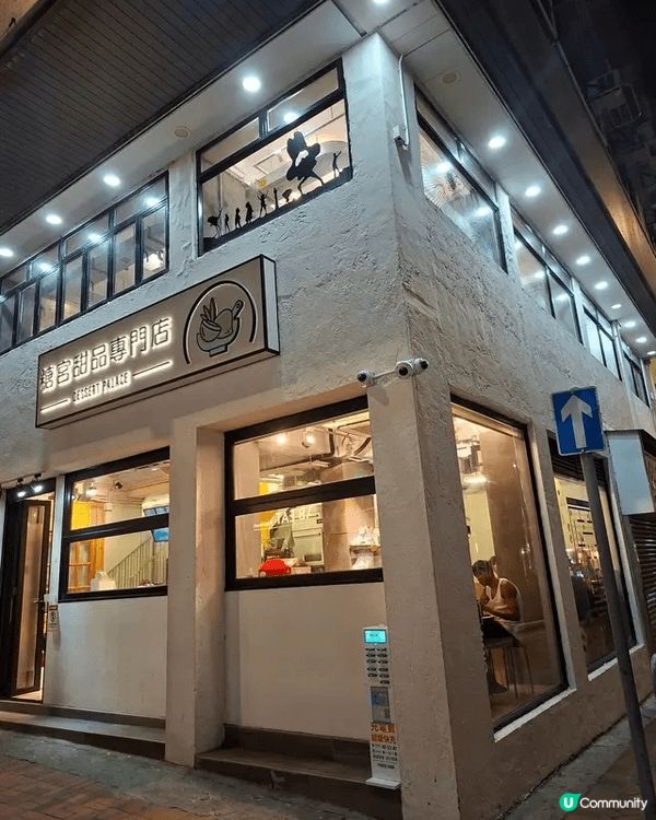 🍨 糖宮甜品專門店 (金巴利道)