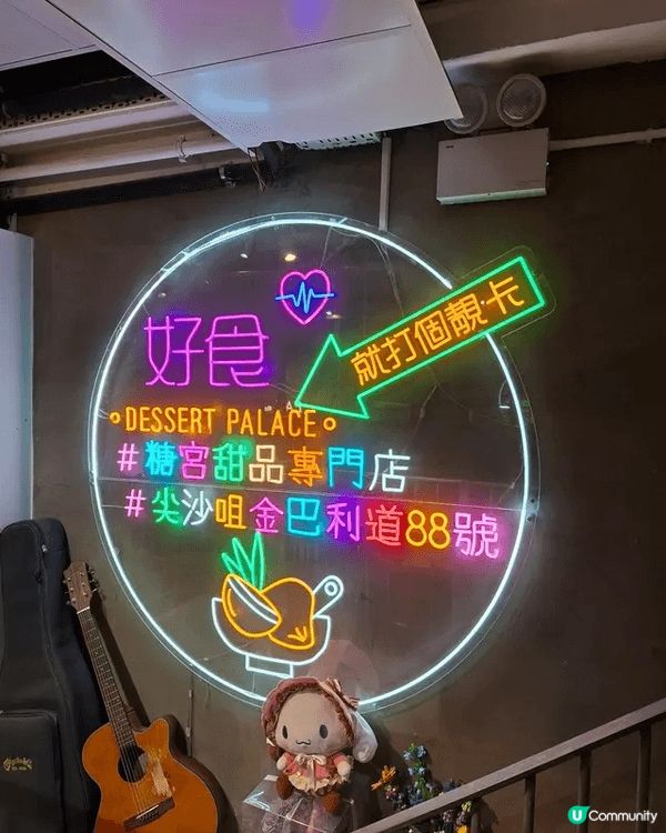 🍨 糖宮甜品專門店 (金巴利道)