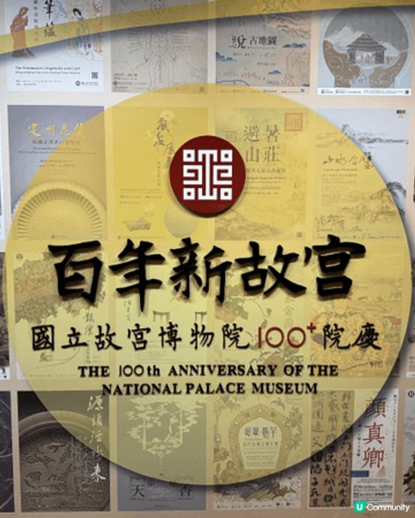 #甜蜜聖誕滋味# 台灣百年新故宮 一個活動嘅國立故事館 一家...