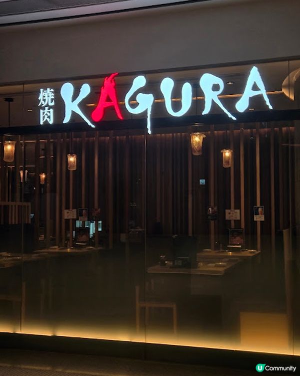 Kagura - 食肉獸既天下