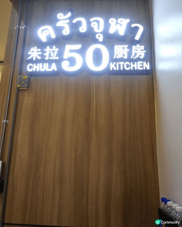 呢間係Chula 50 Kitchen，我點咗最出名既咖哩蟹...