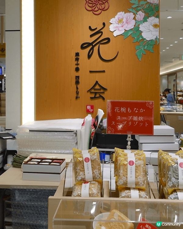 今次想介紹「花一会」呢個東京嘅即食湯品牌，有事去日本旅行，見...