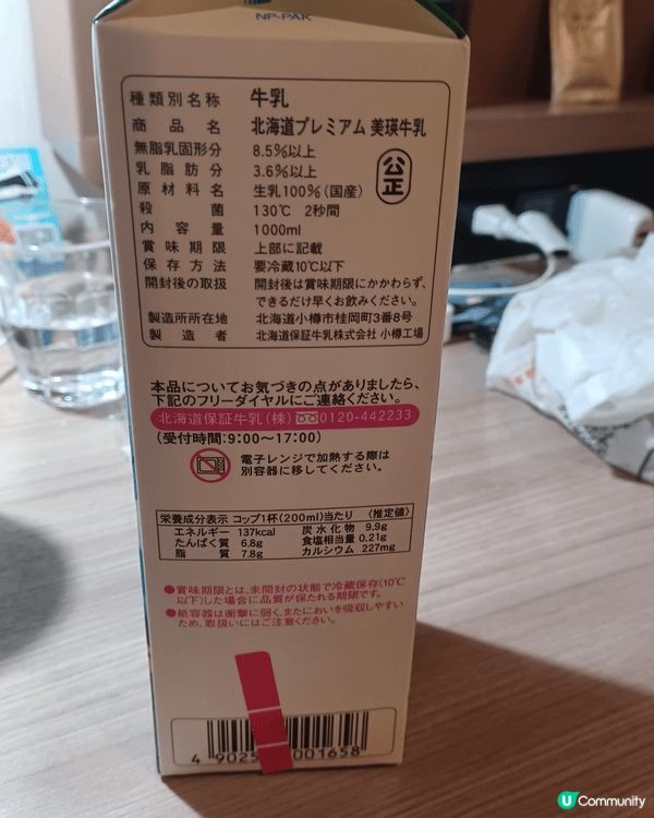 在北海道，我飲到我人生之中最好味的牛奶，真係好飲到冇朋友。難...