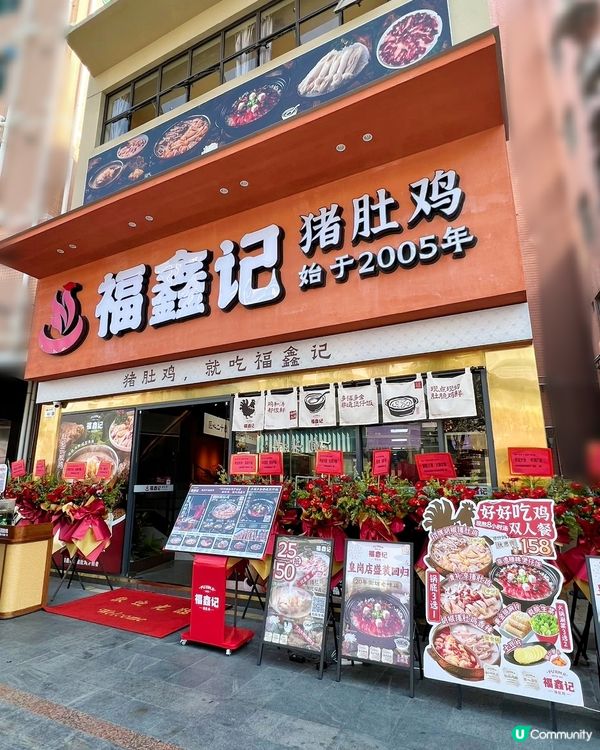 花膠豬肚雞養顏又補氣，深圳必吃福鑫記