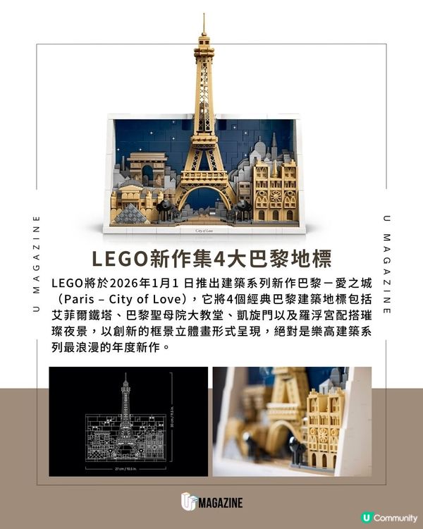 LEGO浪漫新作《巴黎愛之城》｜ 集4個經典巴黎建築地標+可掛牆設計