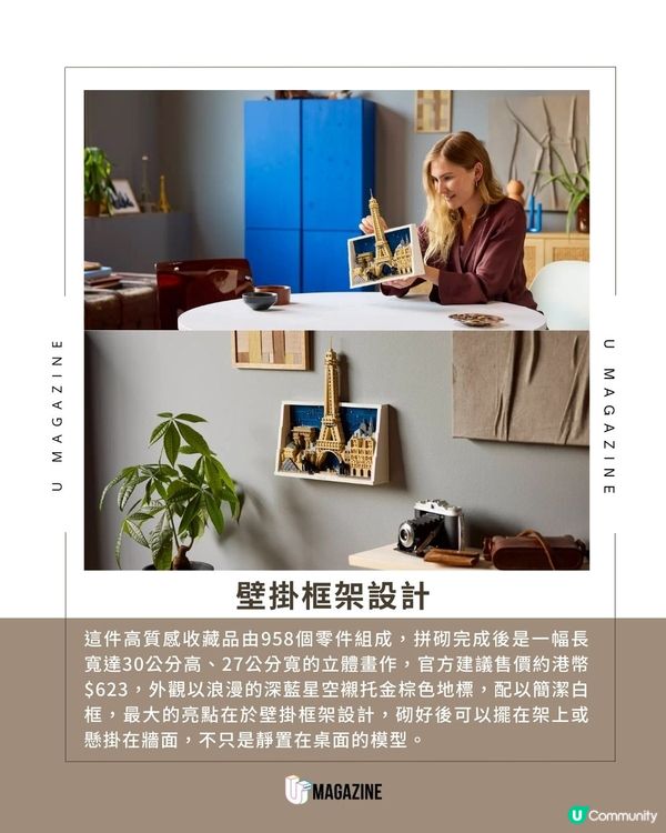 LEGO浪漫新作《巴黎愛之城》｜ 集4個經典巴黎建築地標+可掛牆設計