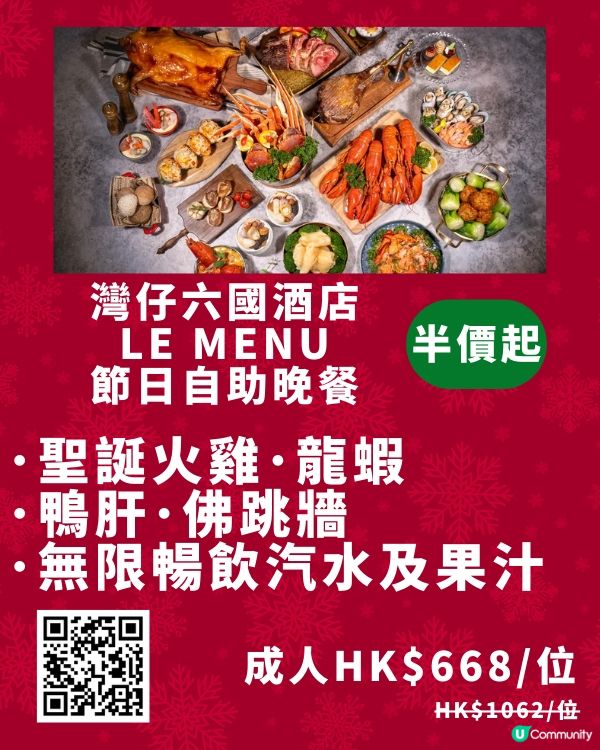 2025 香港聖誕大餐 | 人氣酒店餐廳自助餐 低至半價