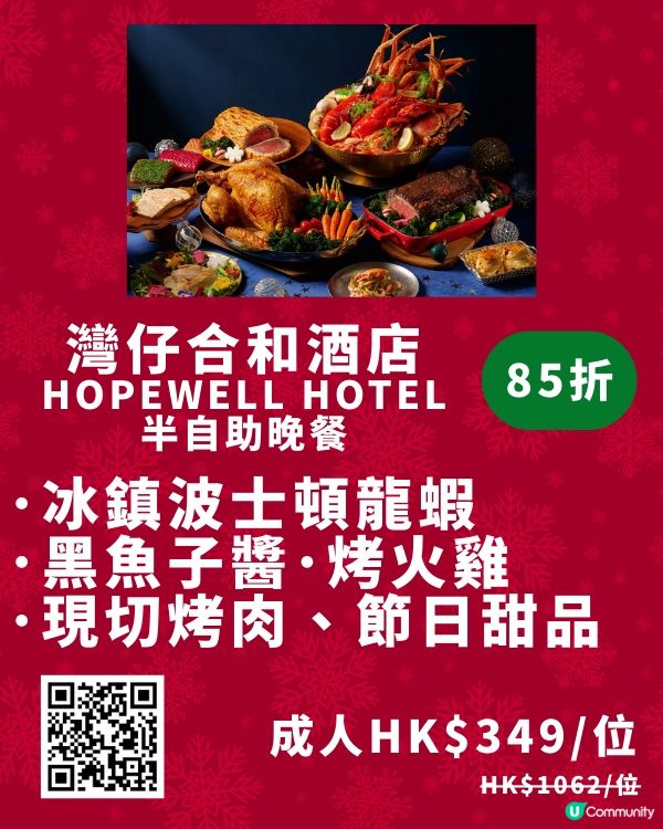 2025 香港聖誕大餐 | 人氣酒店餐廳自助餐 低至半價
