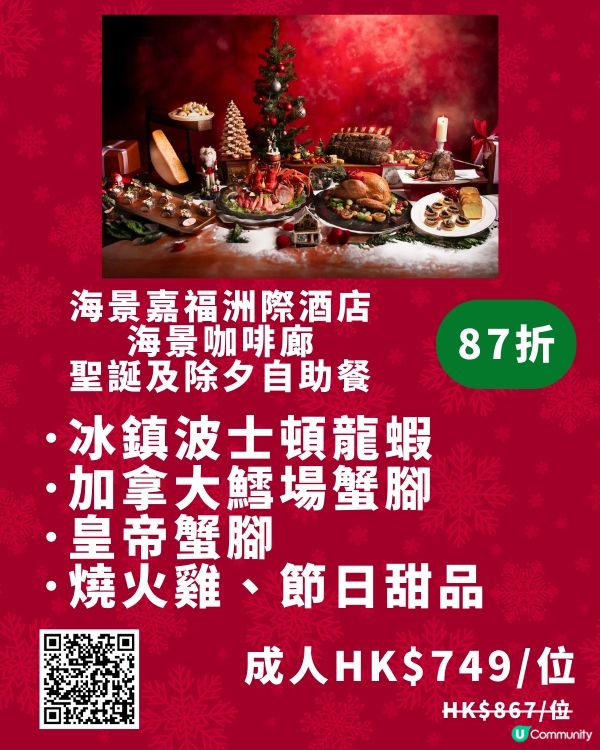 2025 香港聖誕大餐 | 人氣酒店餐廳自助餐 低至半價