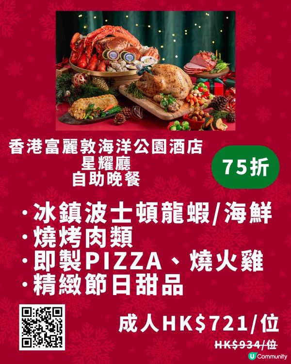 2025 香港聖誕大餐 | 人氣酒店餐廳自助餐 低至半價