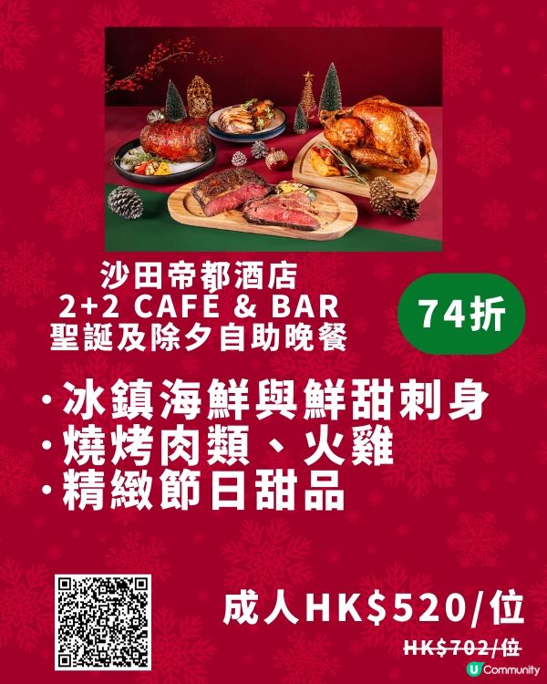 2025 香港聖誕大餐 | 人氣酒店餐廳自助餐 低至半價