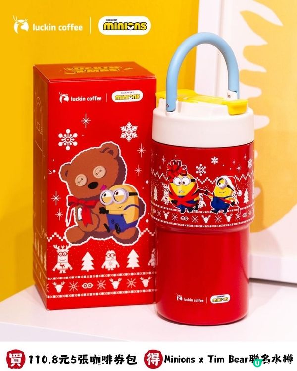 瑞幸咖啡聯乘Minions🥰超可愛新品+限定周邊今日上架！