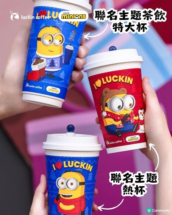 瑞幸咖啡聯乘Minions🥰超可愛新品+限定周邊今日上架！